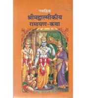 Shrimadvalmikiya Ramayan-Katha Set of 2 Vols. श्रीमद्वाल्मीकीय रामायण-कथा